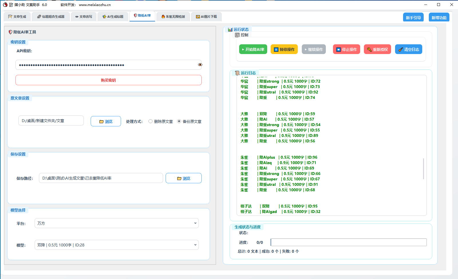 AI文案写作助手 批量生成文章 改写文章 文章降重降AIGC率 500+模型  30大平台软件