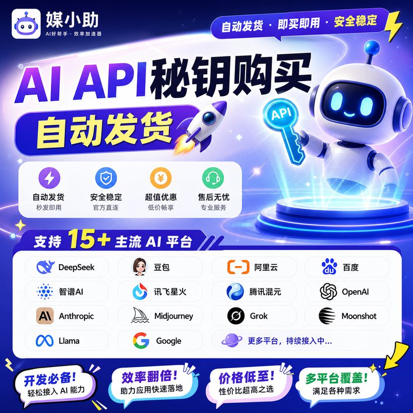 AI   API秘钥购买  【自动发货】