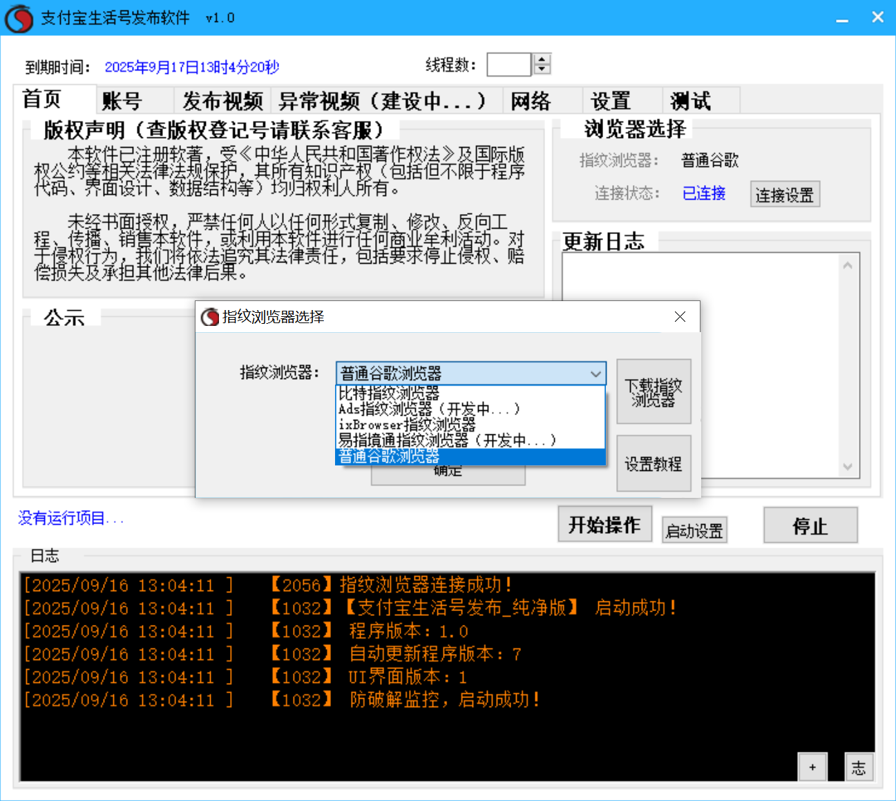 支付宝生活号批量发布软件