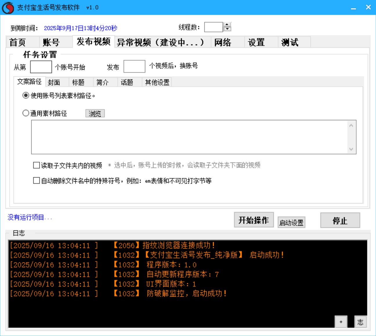 支付宝生活号批量发布软件