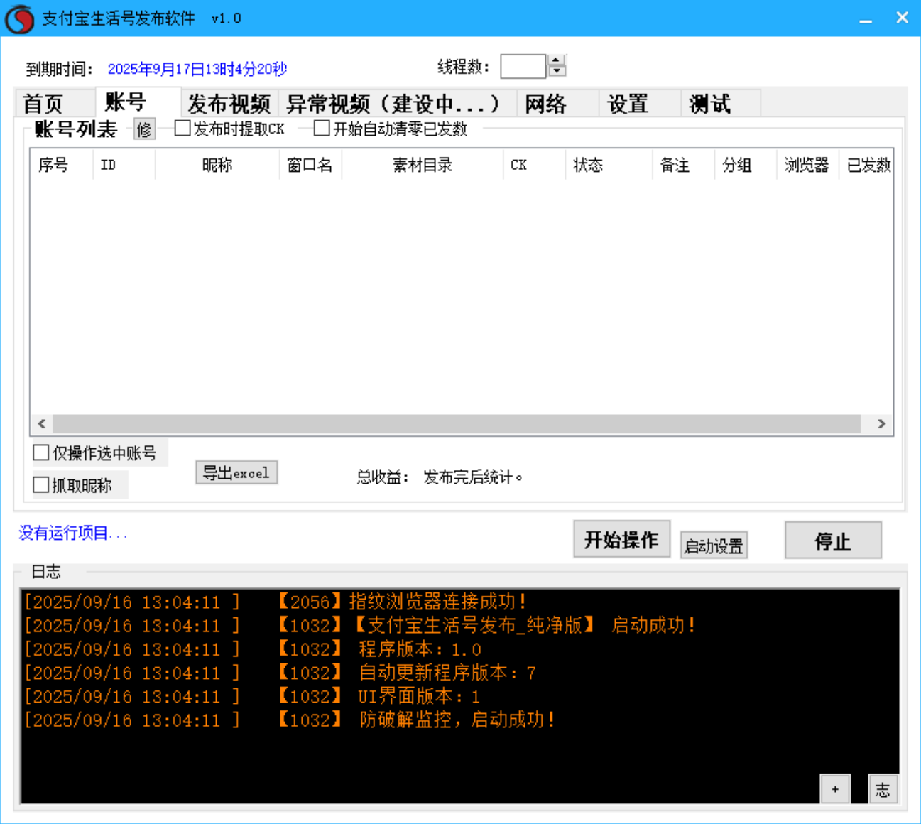 支付宝生活号批量发布软件