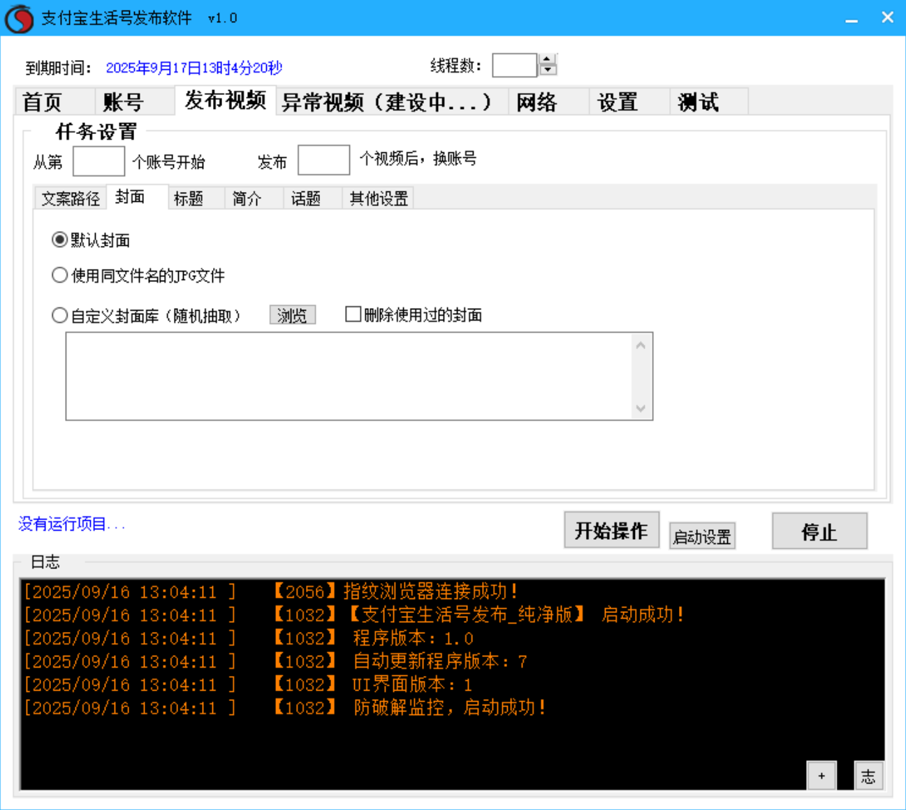支付宝生活号批量发布软件