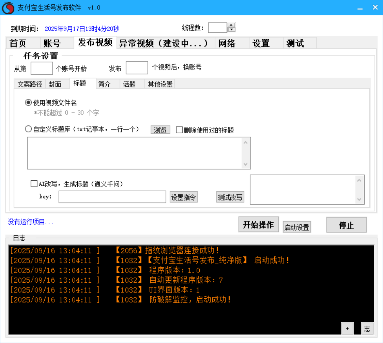 支付宝生活号批量发布软件