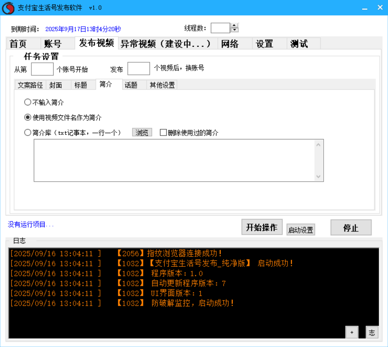 支付宝生活号批量发布软件