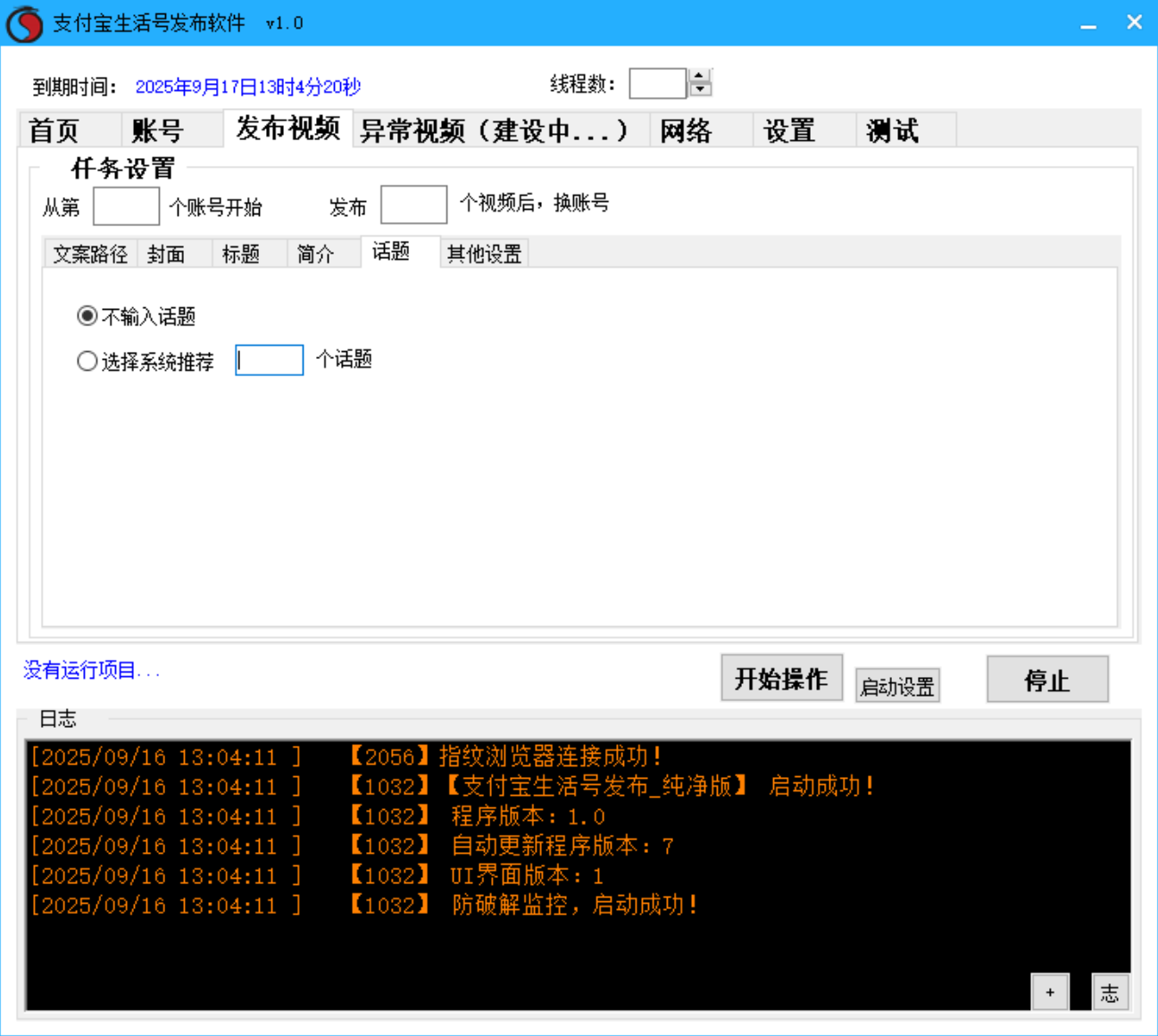支付宝生活号批量发布软件
