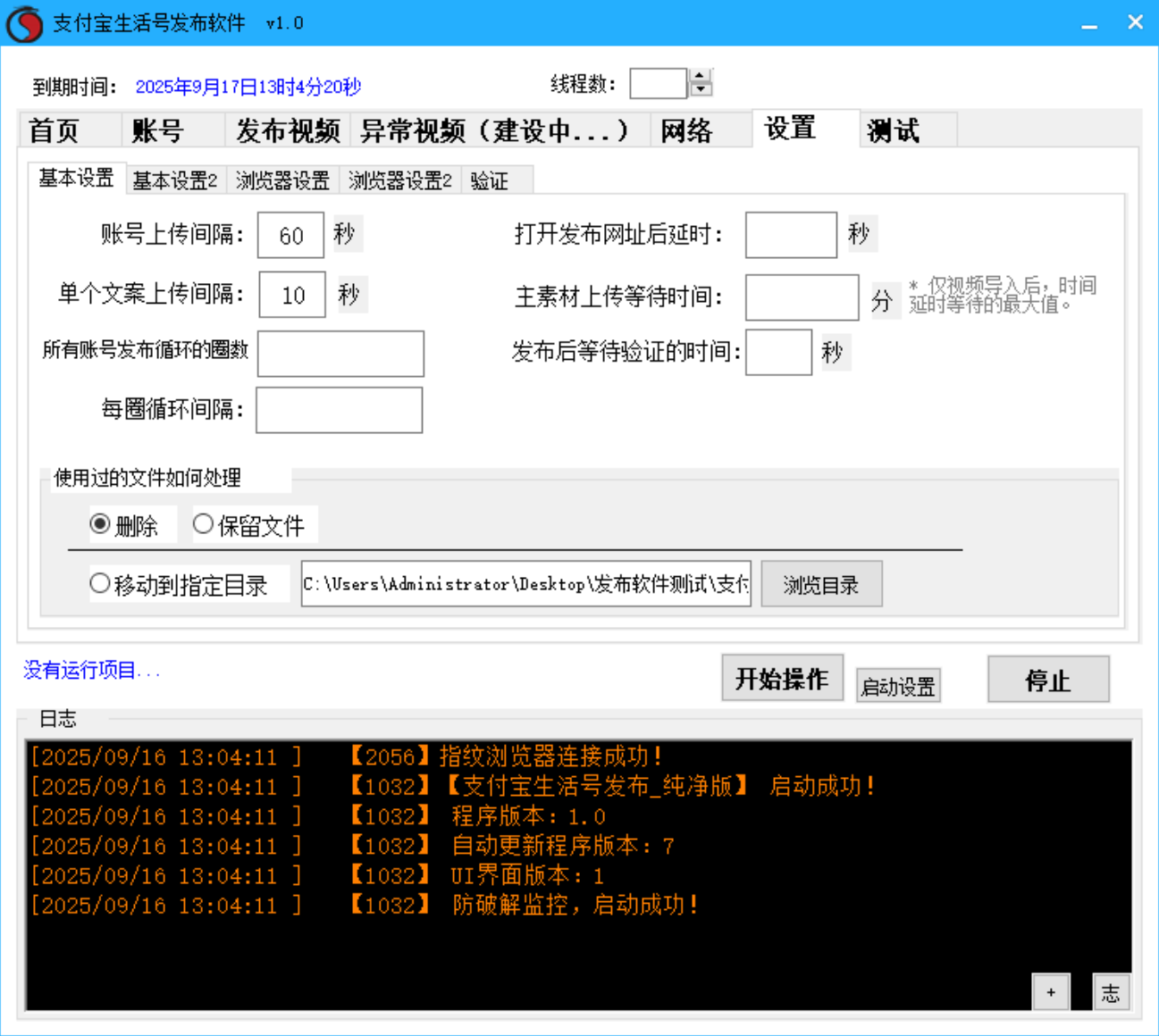 支付宝生活号批量发布软件