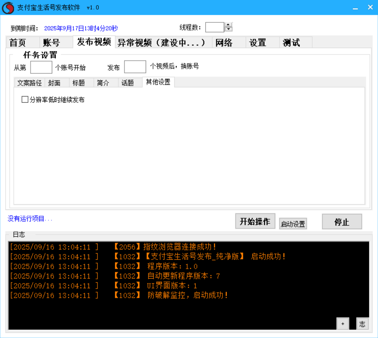 支付宝生活号批量发布软件
