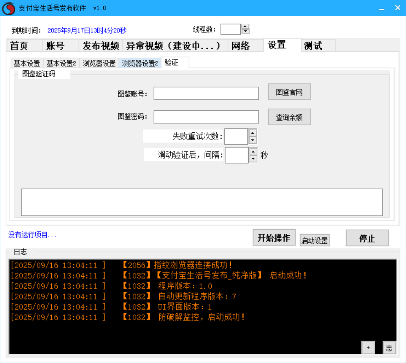 支付宝生活号批量发布软件