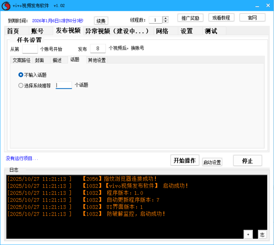 Vivo发布软件（支持指纹浏览器）多线程