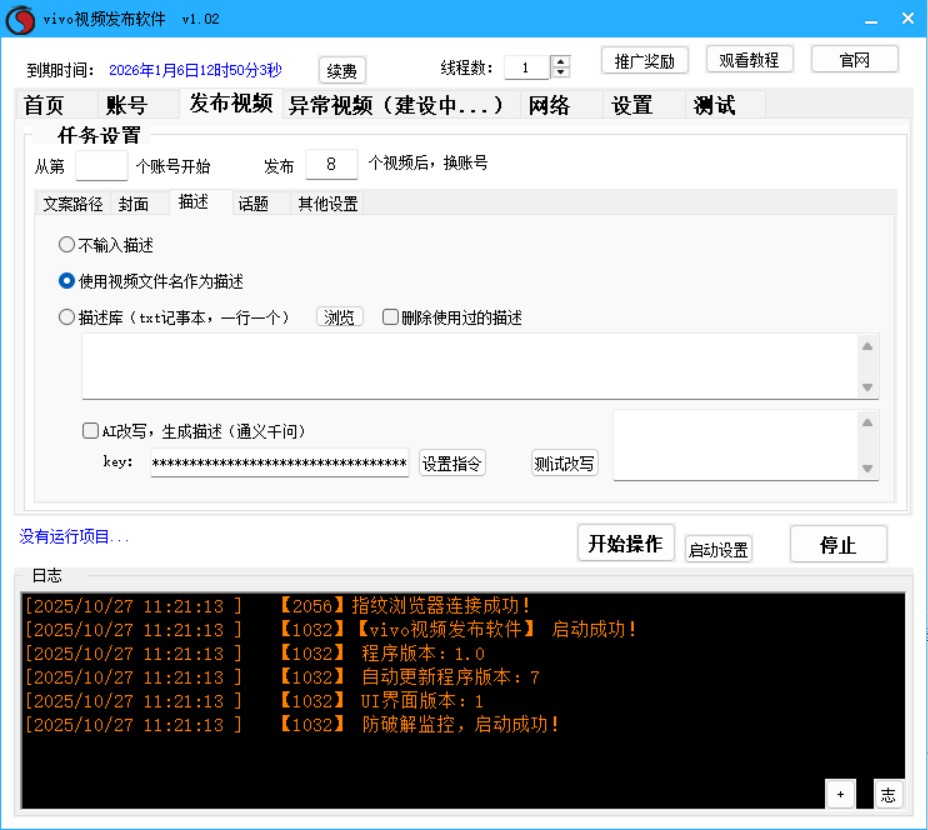 Vivo发布软件（支持指纹浏览器）多线程