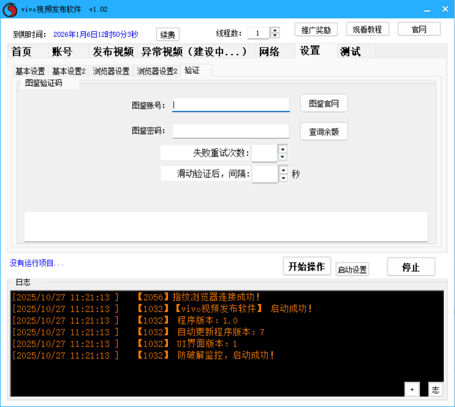 Vivo发布软件（支持指纹浏览器）多线程