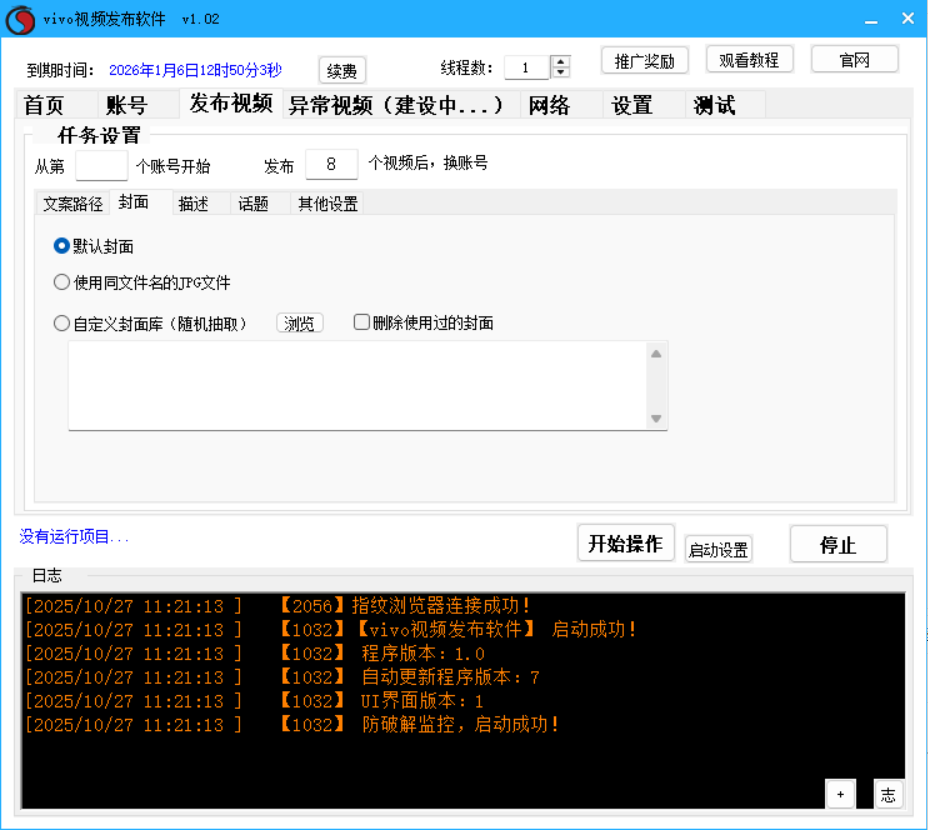 Vivo发布软件（支持指纹浏览器）多线程