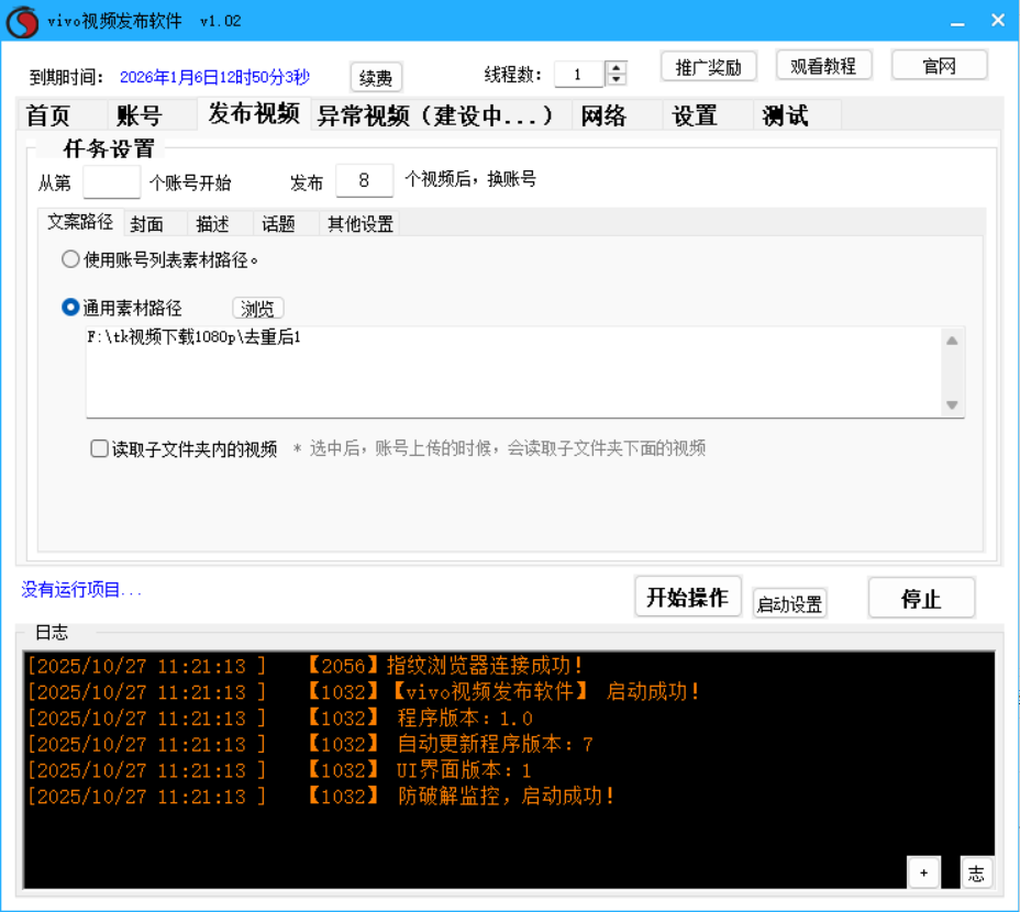 Vivo发布软件（支持指纹浏览器）多线程